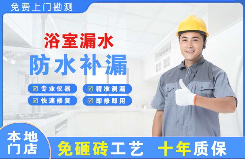 海伦浴室漏水维修